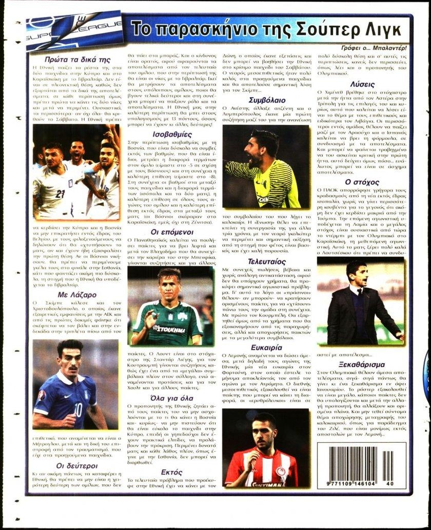 Οπισθόφυλλο εφημερίδας Στοίχημα