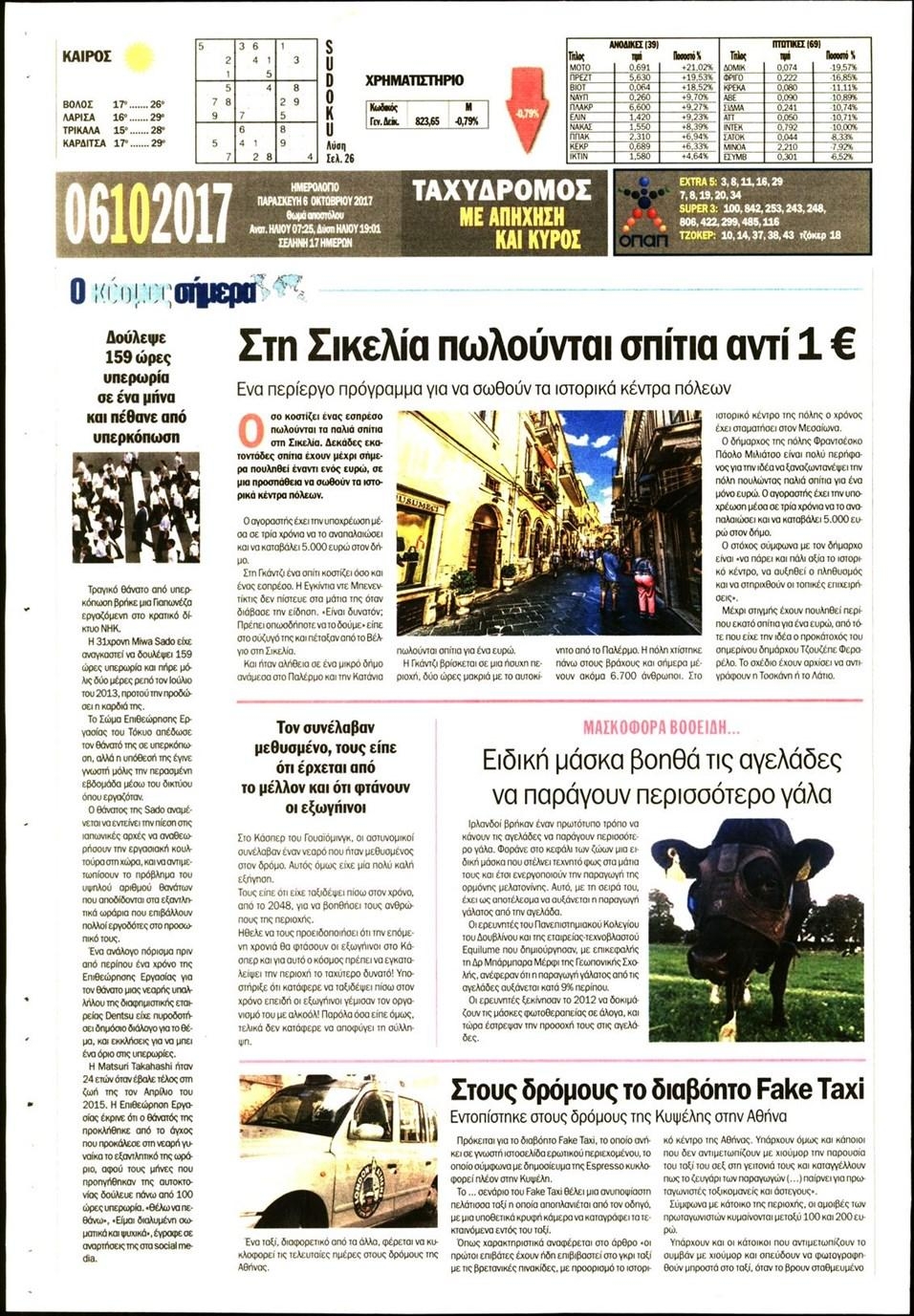 Οπισθόφυλλο εφημερίδας Ταχυδρόμος