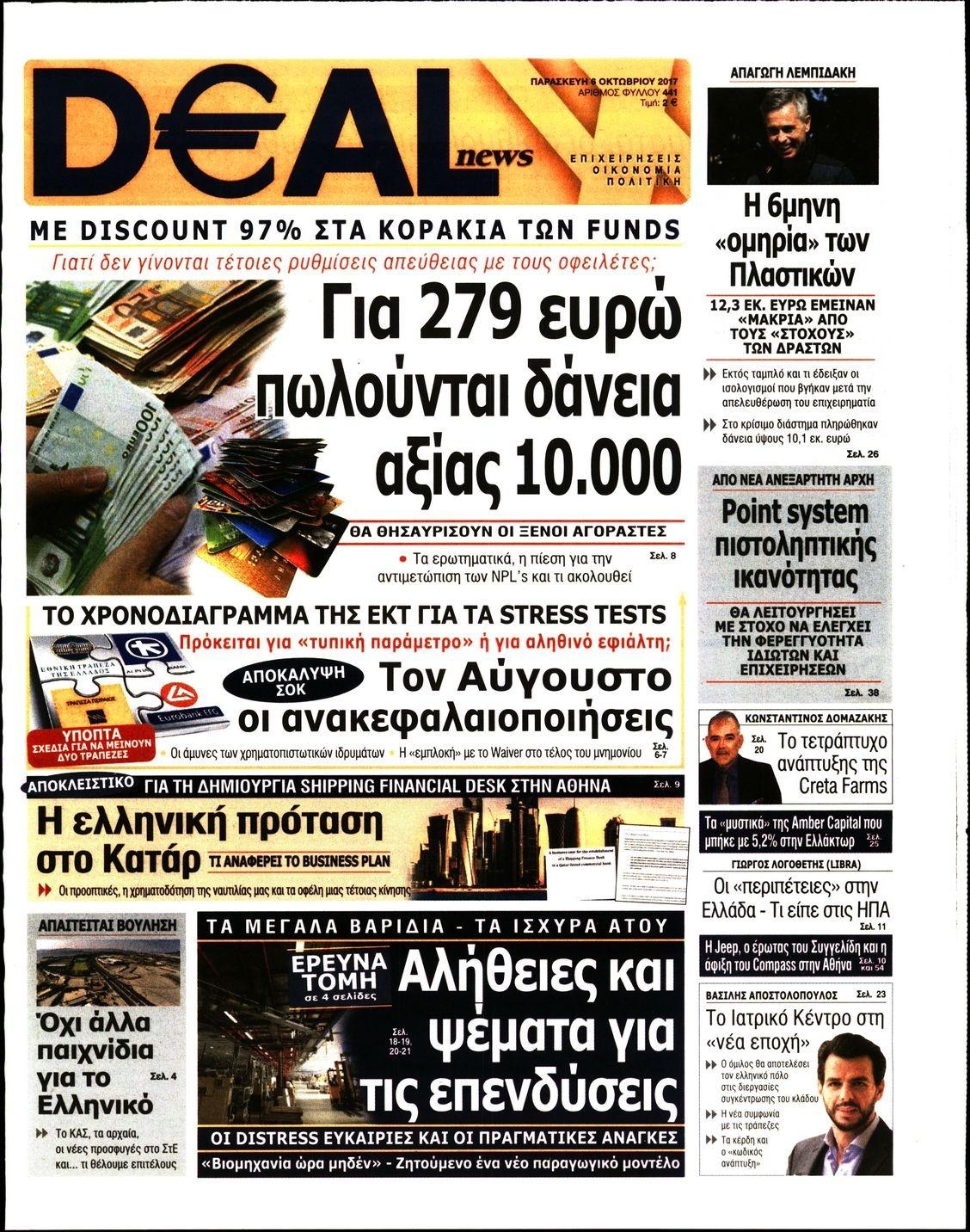 Πρωτοσέλιδο εφημερίδας Deal
