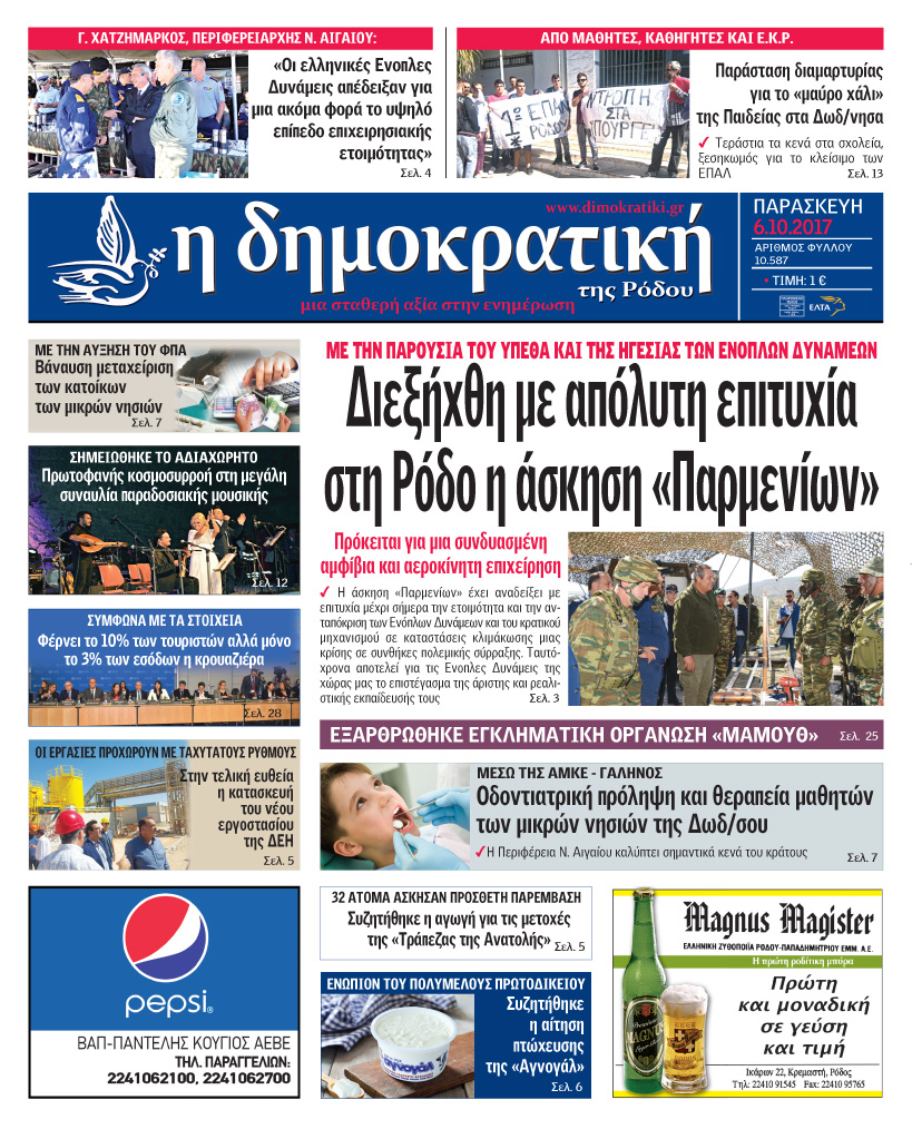 Πρωτοσέλιδο εφημερίδας Δημοκρατική