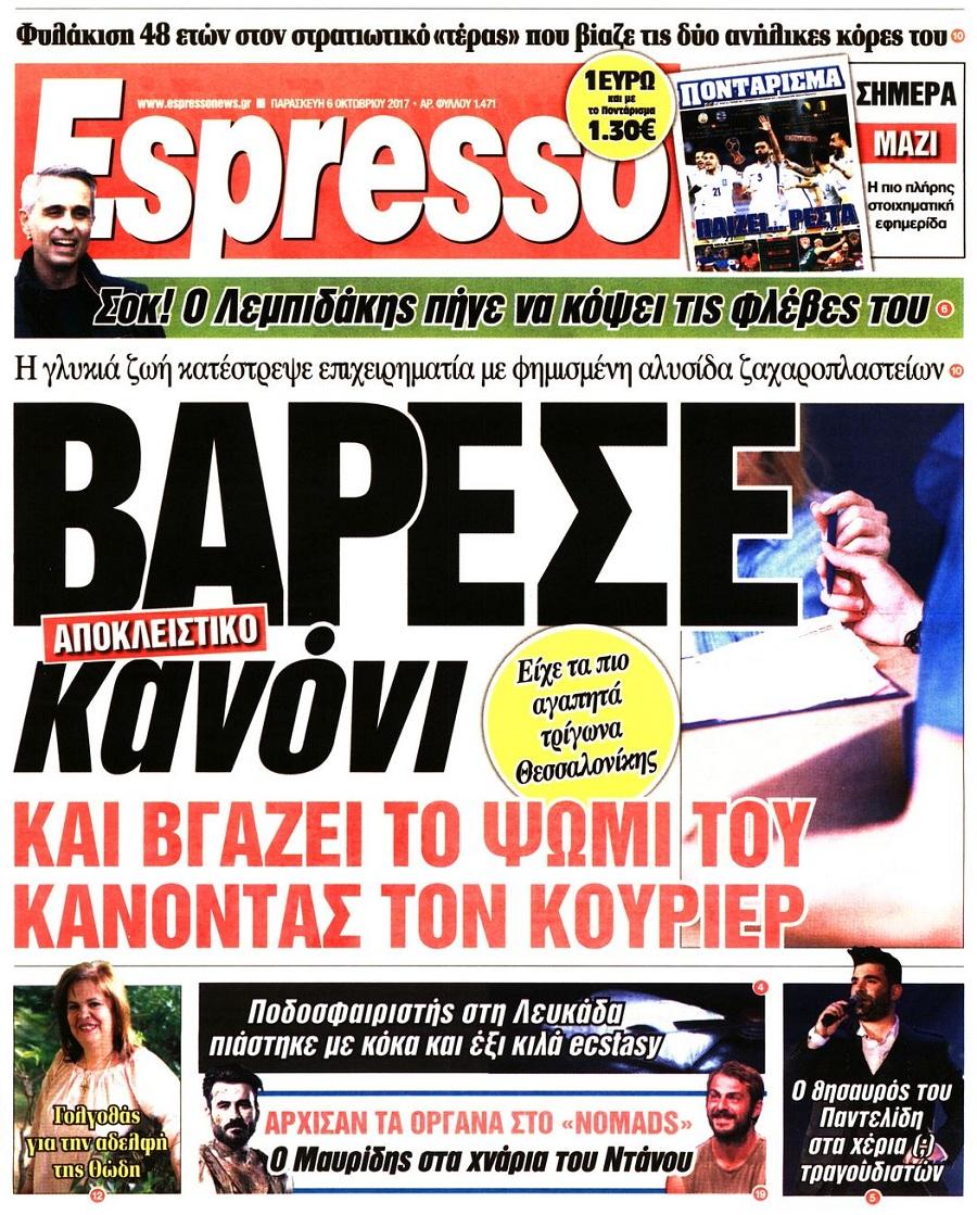 Πρωτοσέλιδο εφημερίδας Espresso