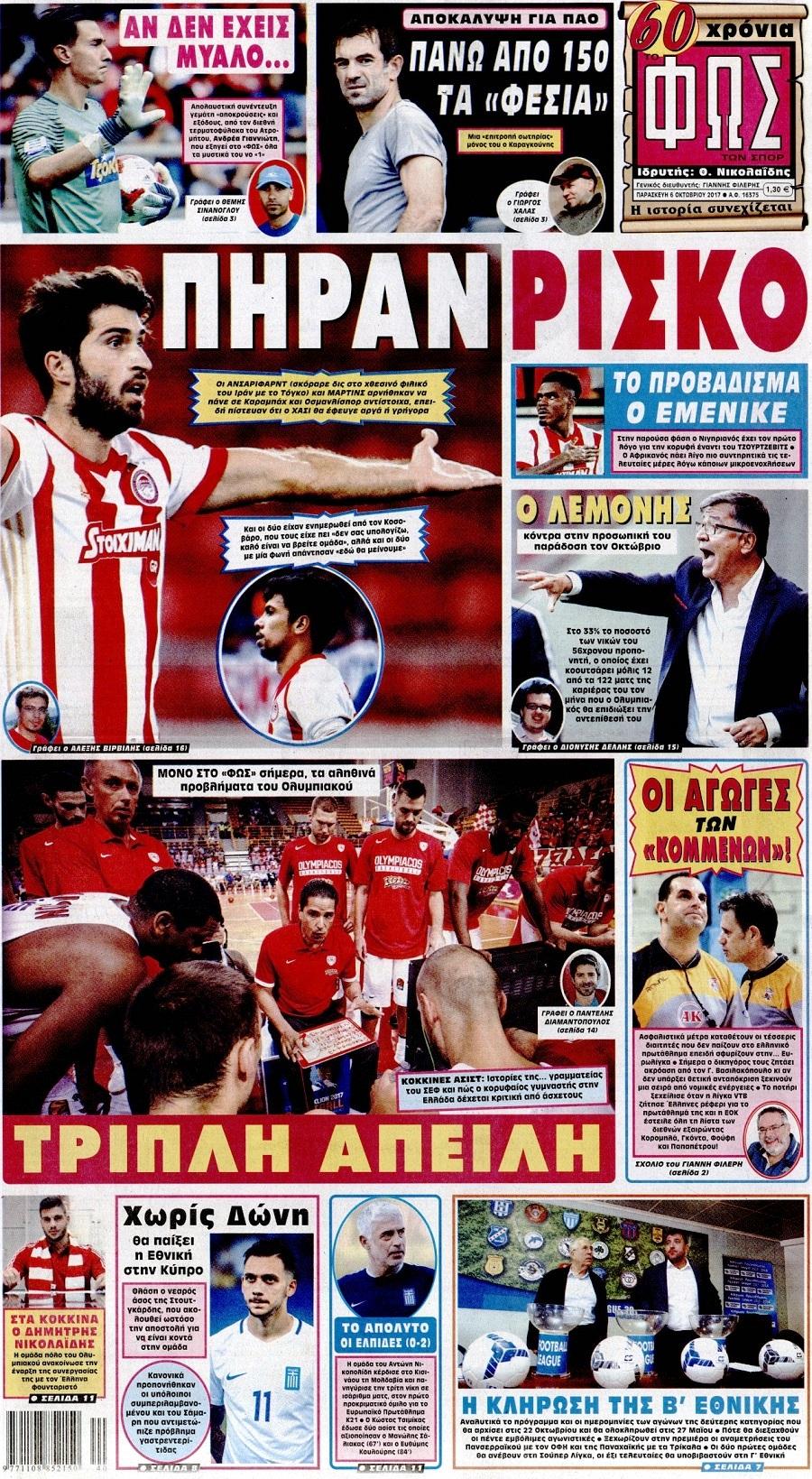 Πρωτοσέλιδο εφημερίδας Φως των σπορ