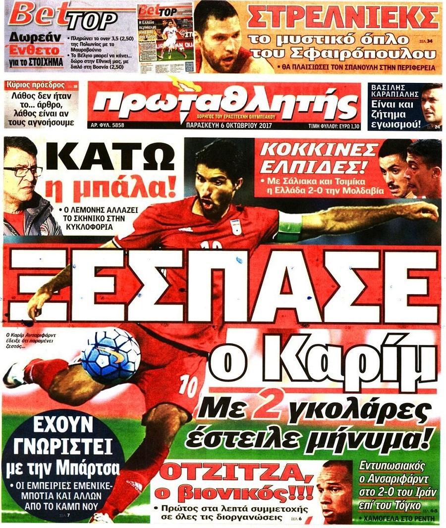 Πρωτοσέλιδο εφημερίδας Κόκκινος Πρωταθλητής