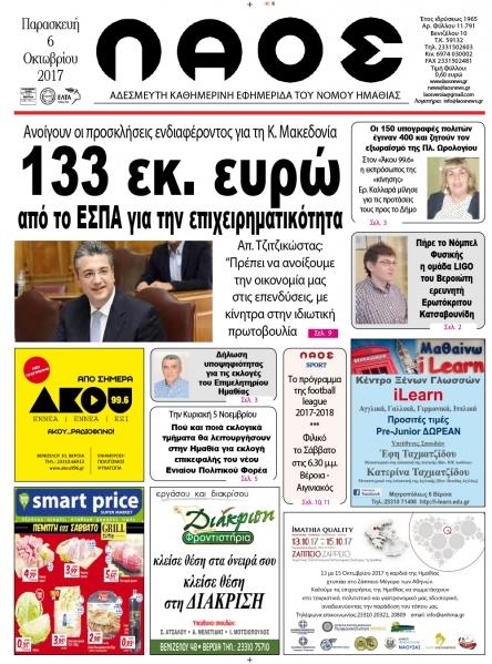 Πρωτοσέλιδο εφημερίδας Λαός Βέροιας