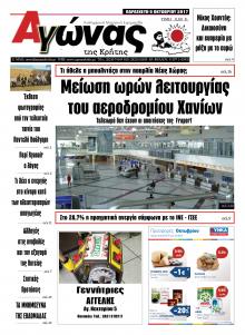 Αγώνας της Κρήτης