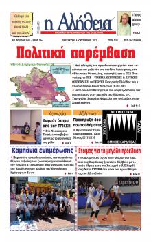 Αλήθεια της Καρδίτσας