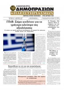 Δημοπρασιών