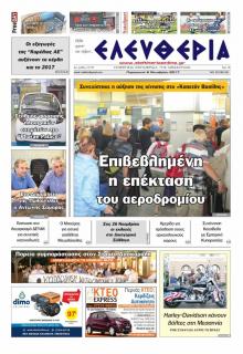 Ελευθερία Καλαμάτας