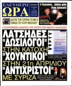 Ελεύθερη Ώρα