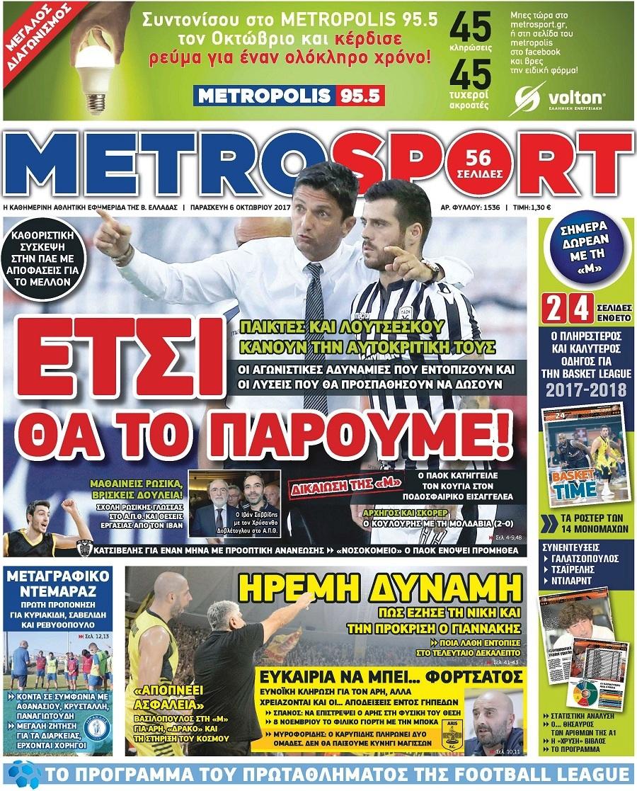 Πρωτοσέλιδο εφημερίδας Metrosport