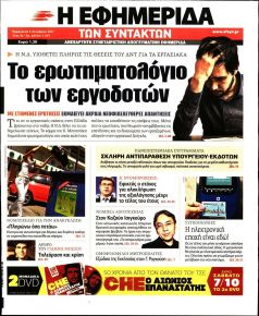 Των συντακτών