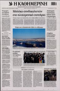 Καθημερινή