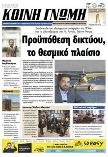 Κοινή Γνώμη Κυκλάδων