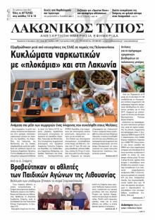 Λακωνικός Τύπος