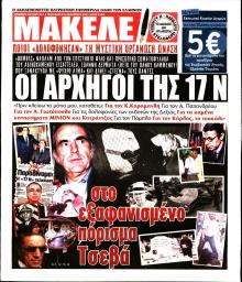 Μακελειό