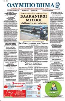 Ολύμπιο Βήμα