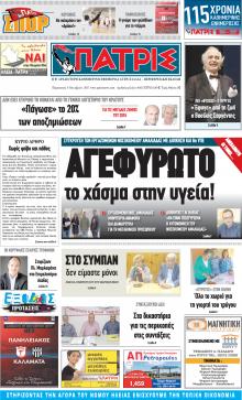 Πατρις Ηλείας