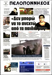 Πελοπόννησος