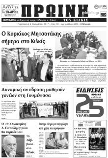 Πρωινή Κιλκίς