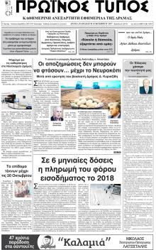 Πρωινός Τύπος Δρ.