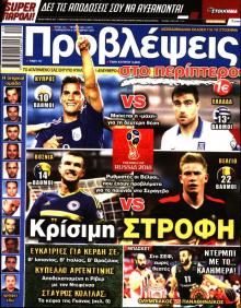 Προβλέψεις