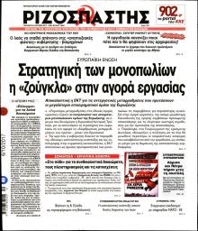 Ριζοσπάστης