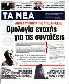 Τα Νέα
