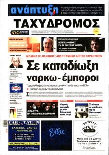 Ταχυδρόμος