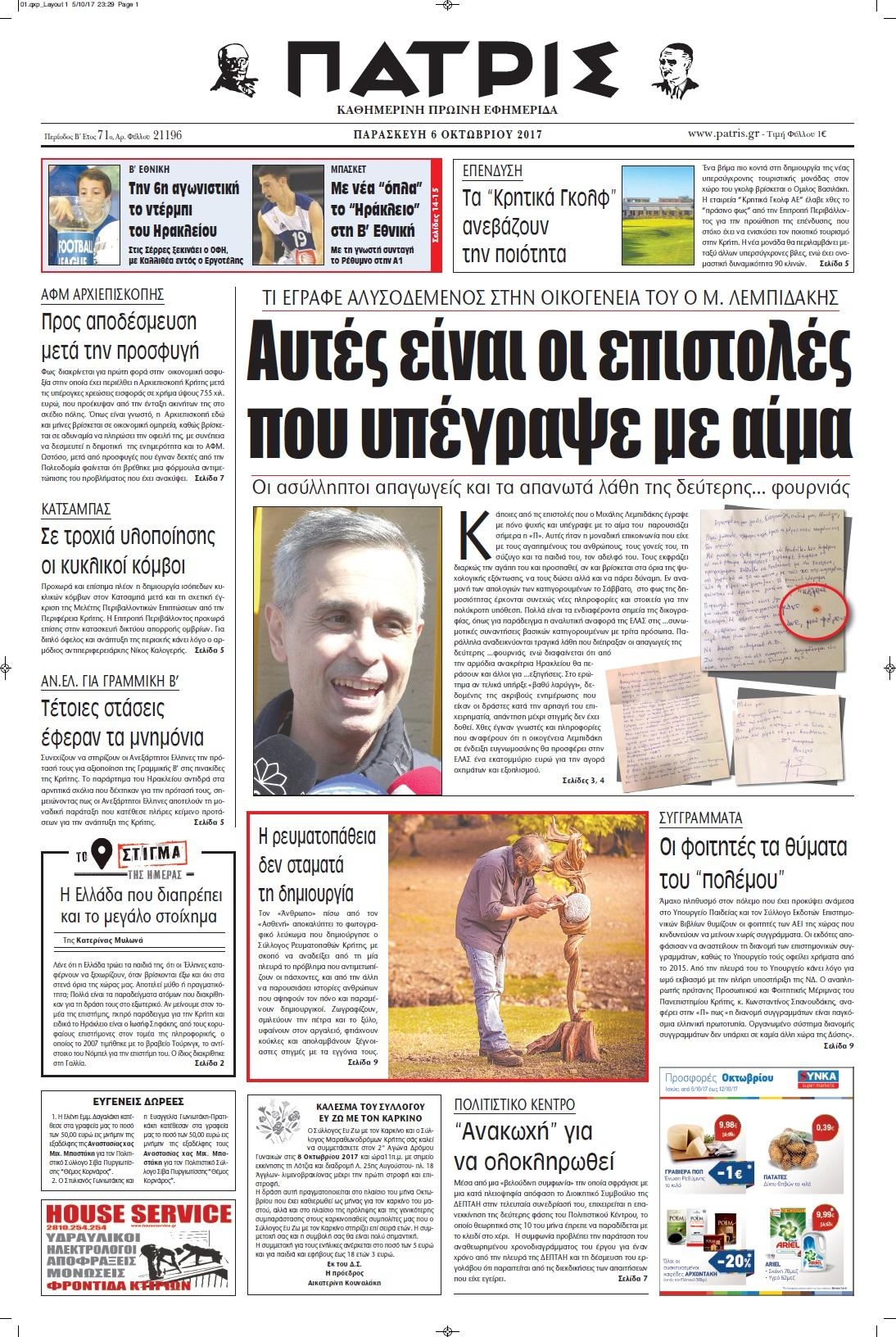 Πρωτοσέλιδο εφημερίδας Πατρίς