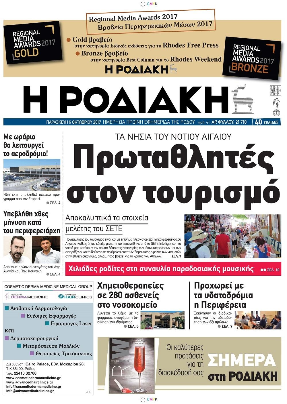 Πρωτοσέλιδο εφημερίδας Ροδιακή