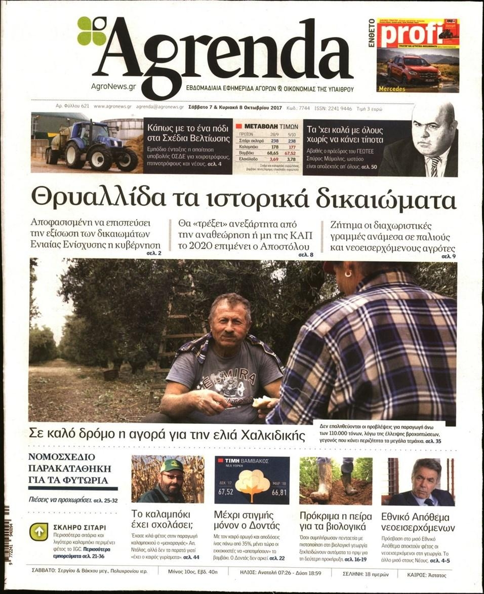 Πρωτοσέλιδο εφημερίδας Agrenda