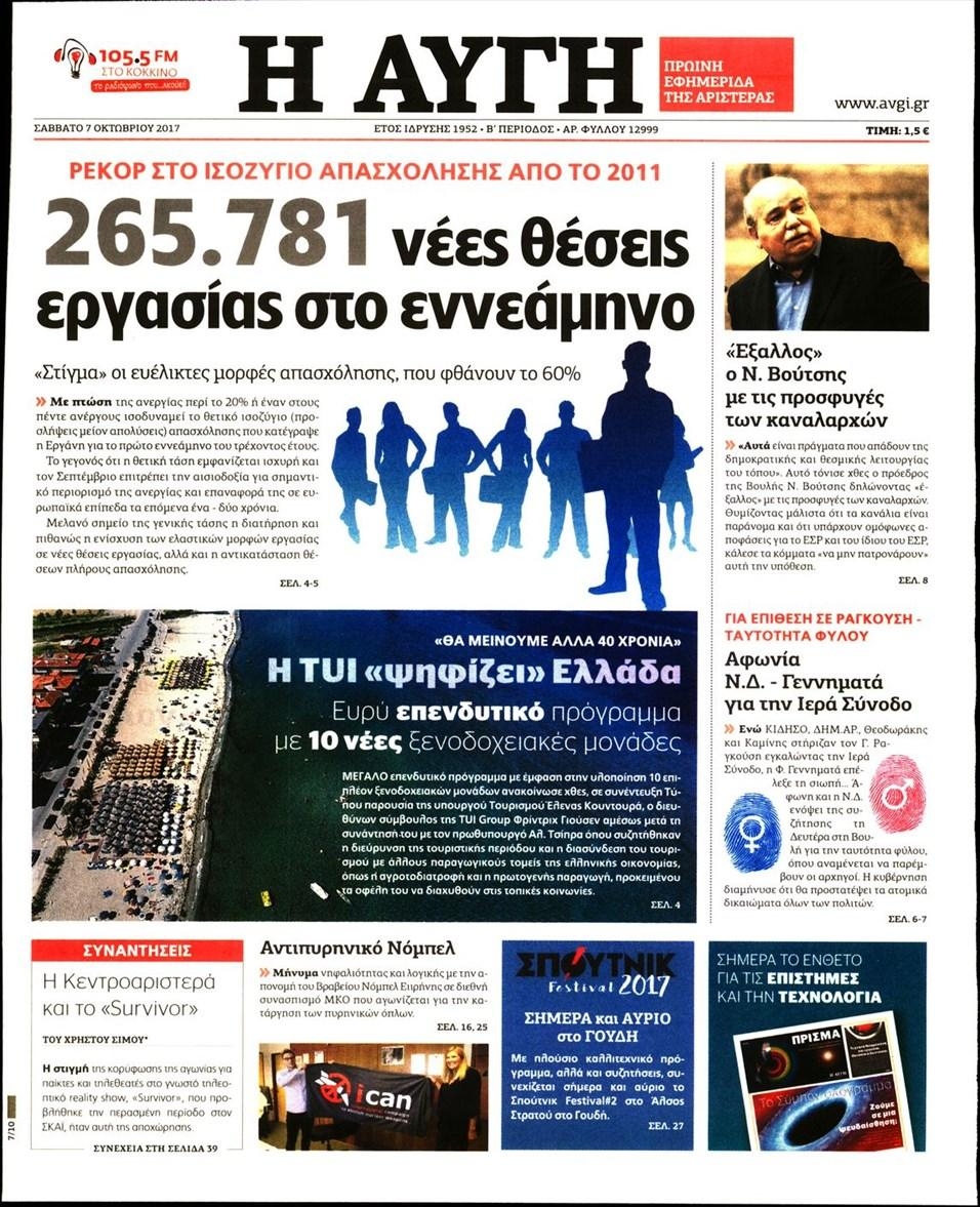 Πρωτοσέλιδο εφημερίδας Αυγή