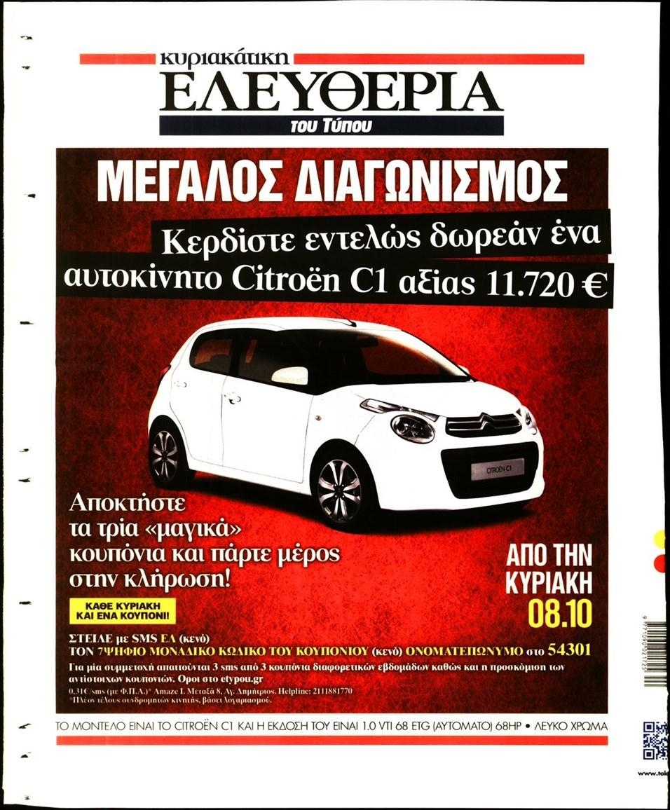 Οπισθόφυλλο εφημερίδας Το Καρφί