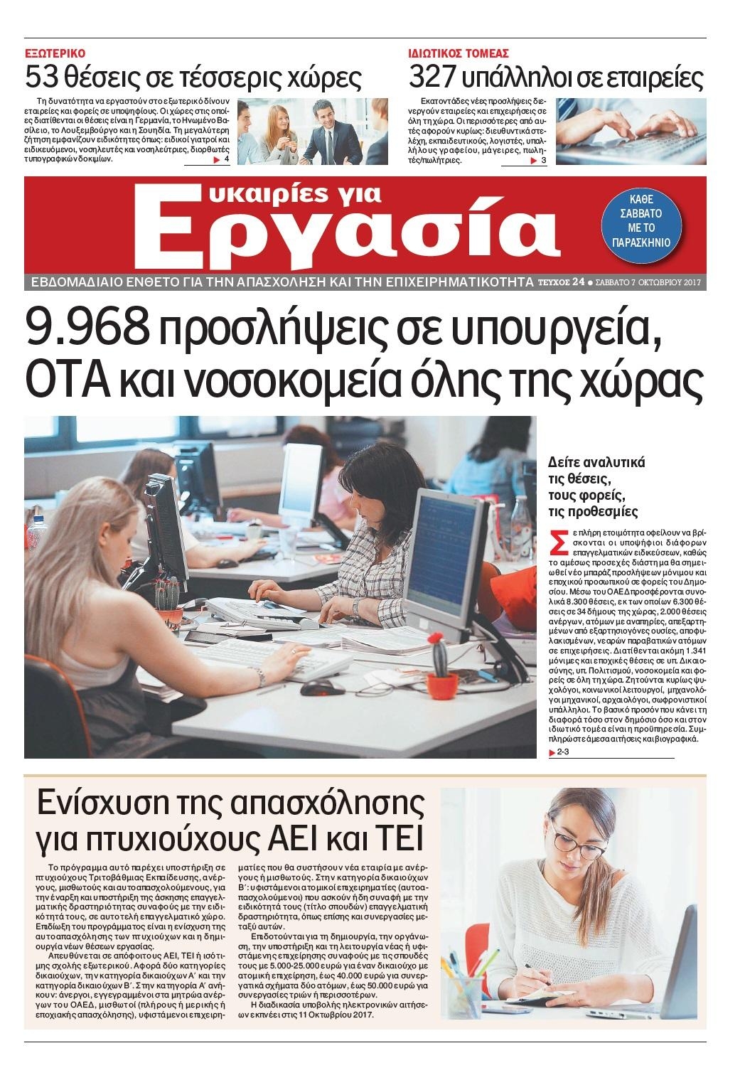 Πρωτοσέλιδο εφημερίδας 