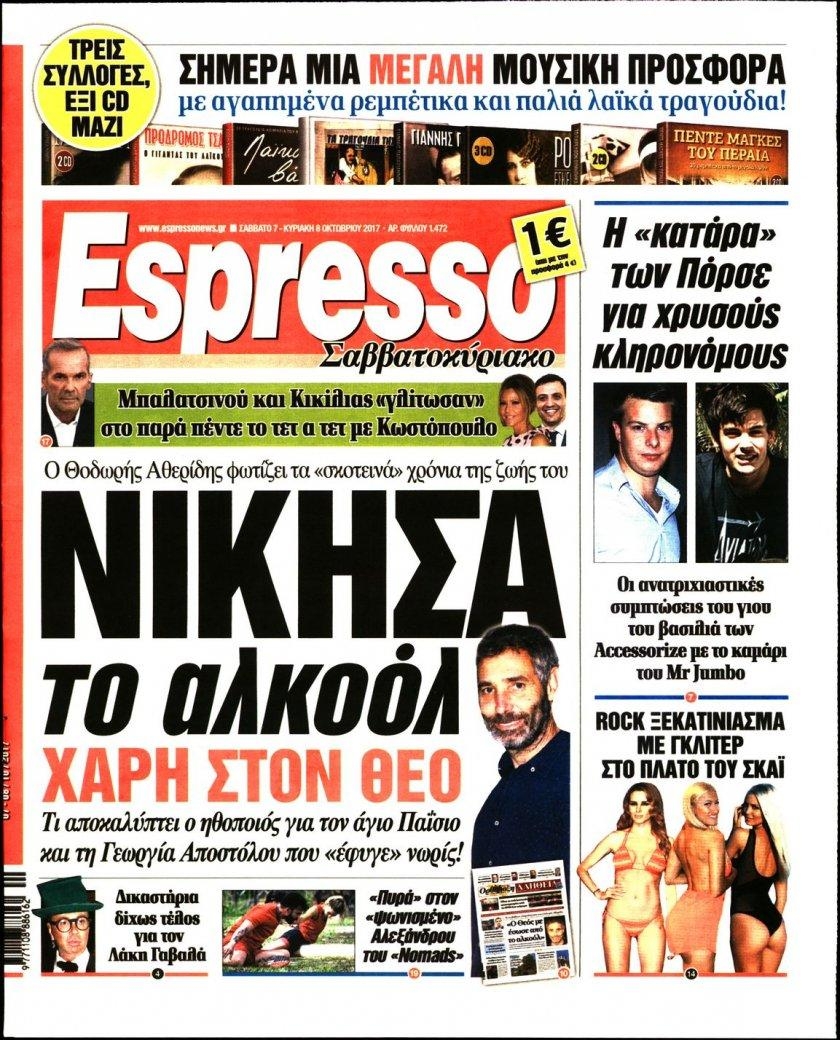 Πρωτοσέλιδο εφημερίδας Espresso