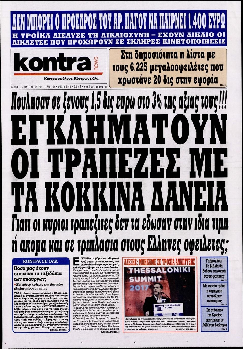 Πρωτοσέλιδο εφημερίδας Kontra News