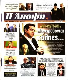 Η Άποψη