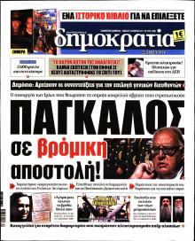 Δημοκρατία