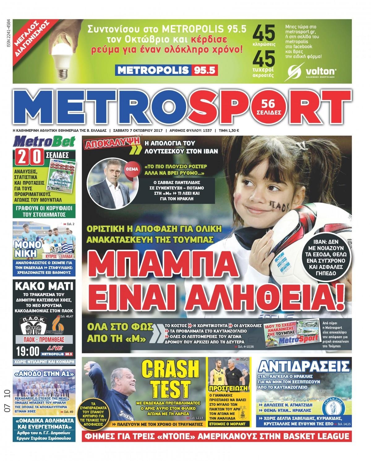 Πρωτοσέλιδο εφημερίδας Metrosport