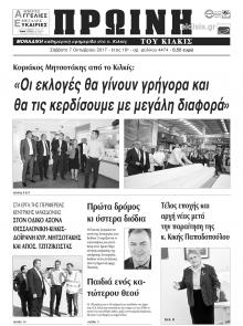 Πρωινή Κιλκίς