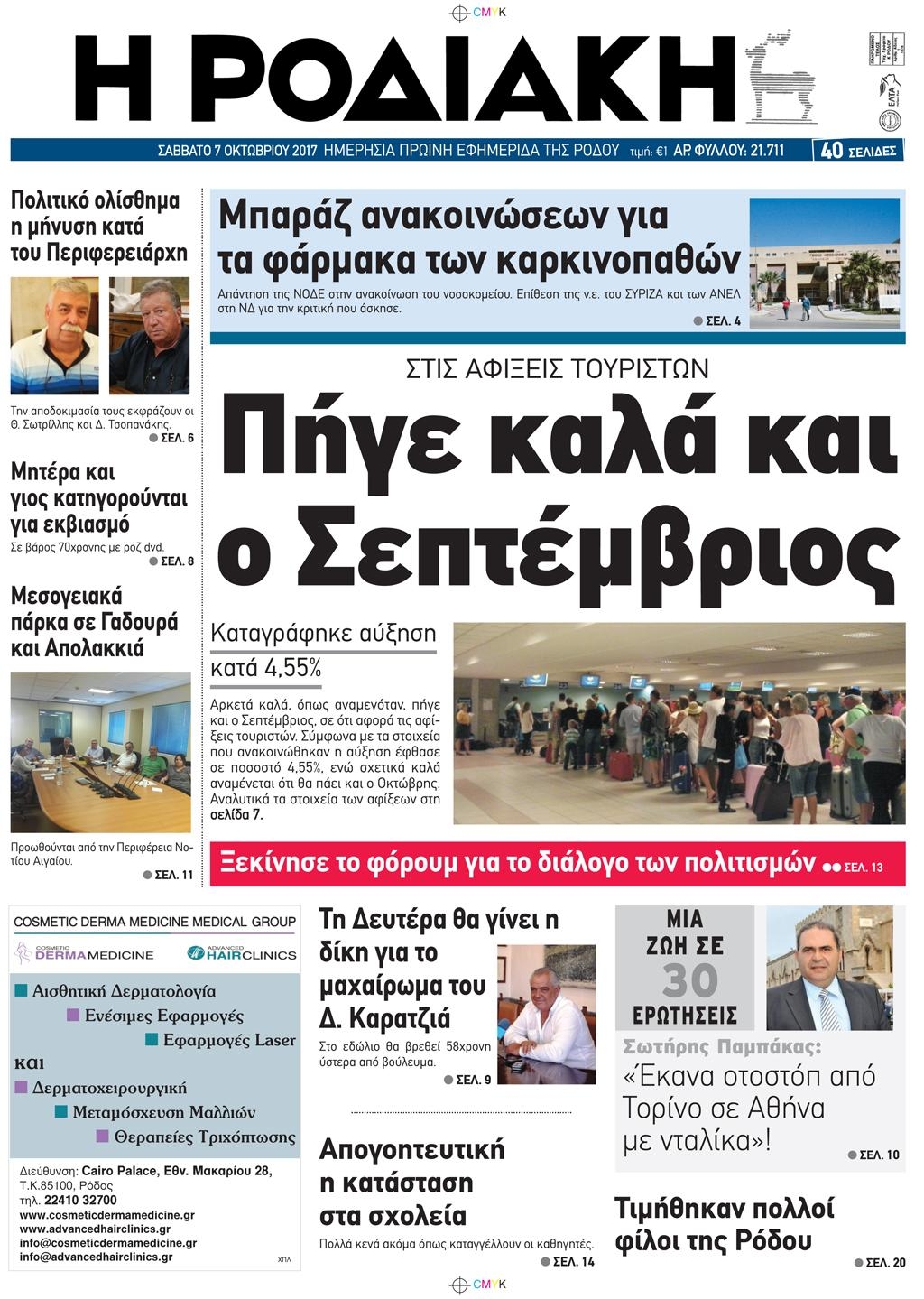 Πρωτοσέλιδο εφημερίδας Ροδιακή