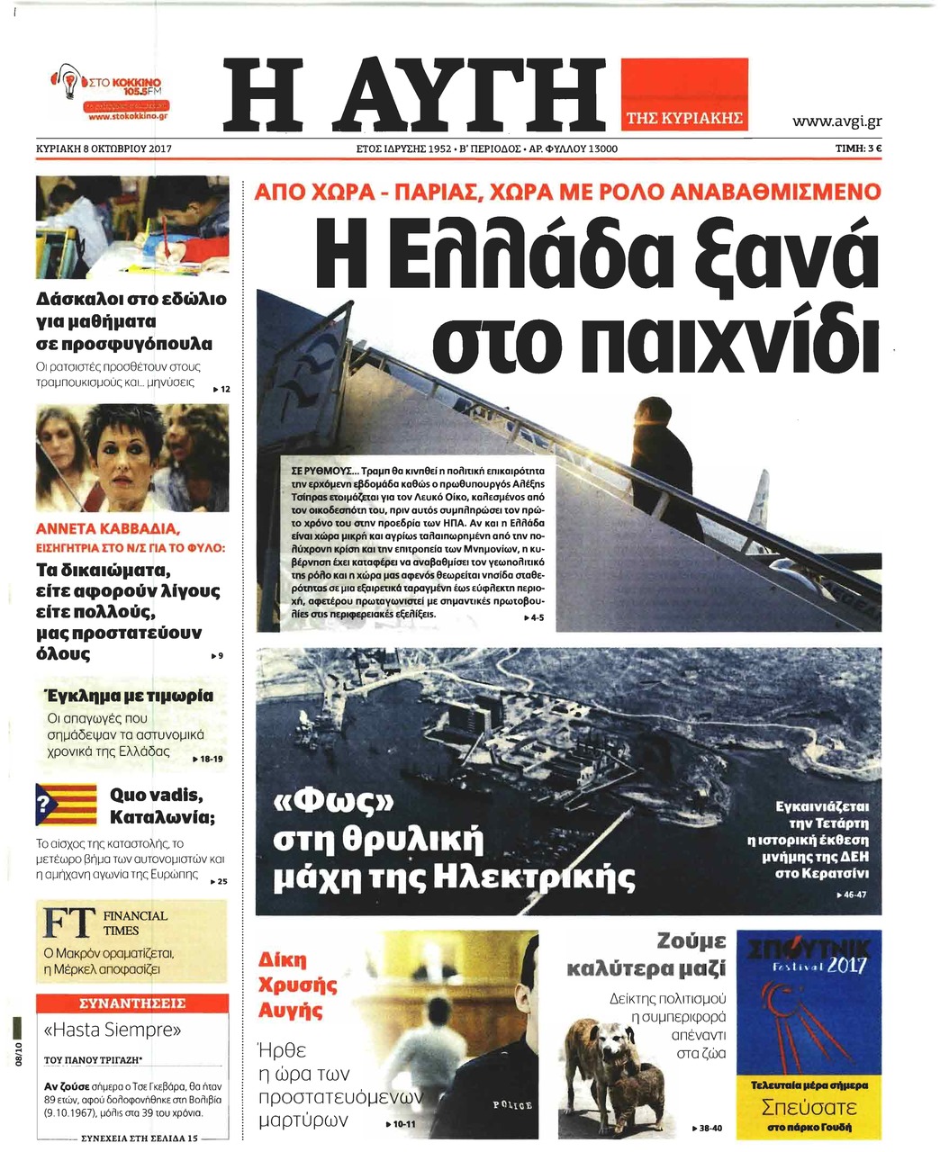 Πρωτοσέλιδο εφημερίδας Αυγή