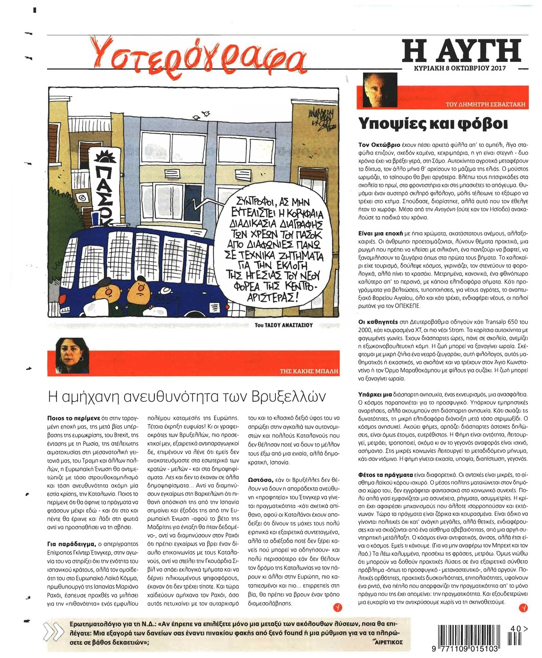 Οπισθόφυλλο εφημερίδας Αυγή