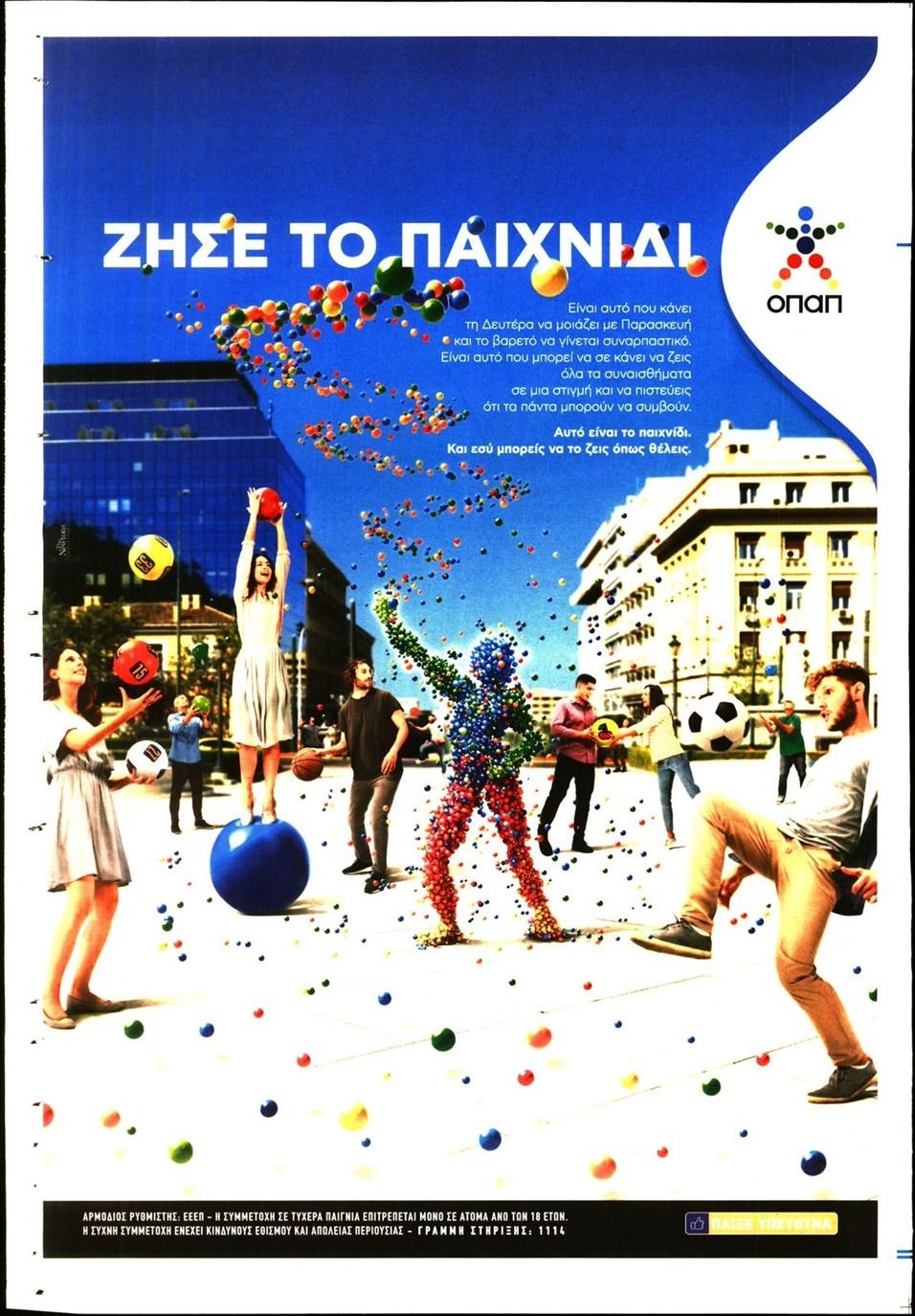 Οπισθόφυλλο εφημερίδας Documento