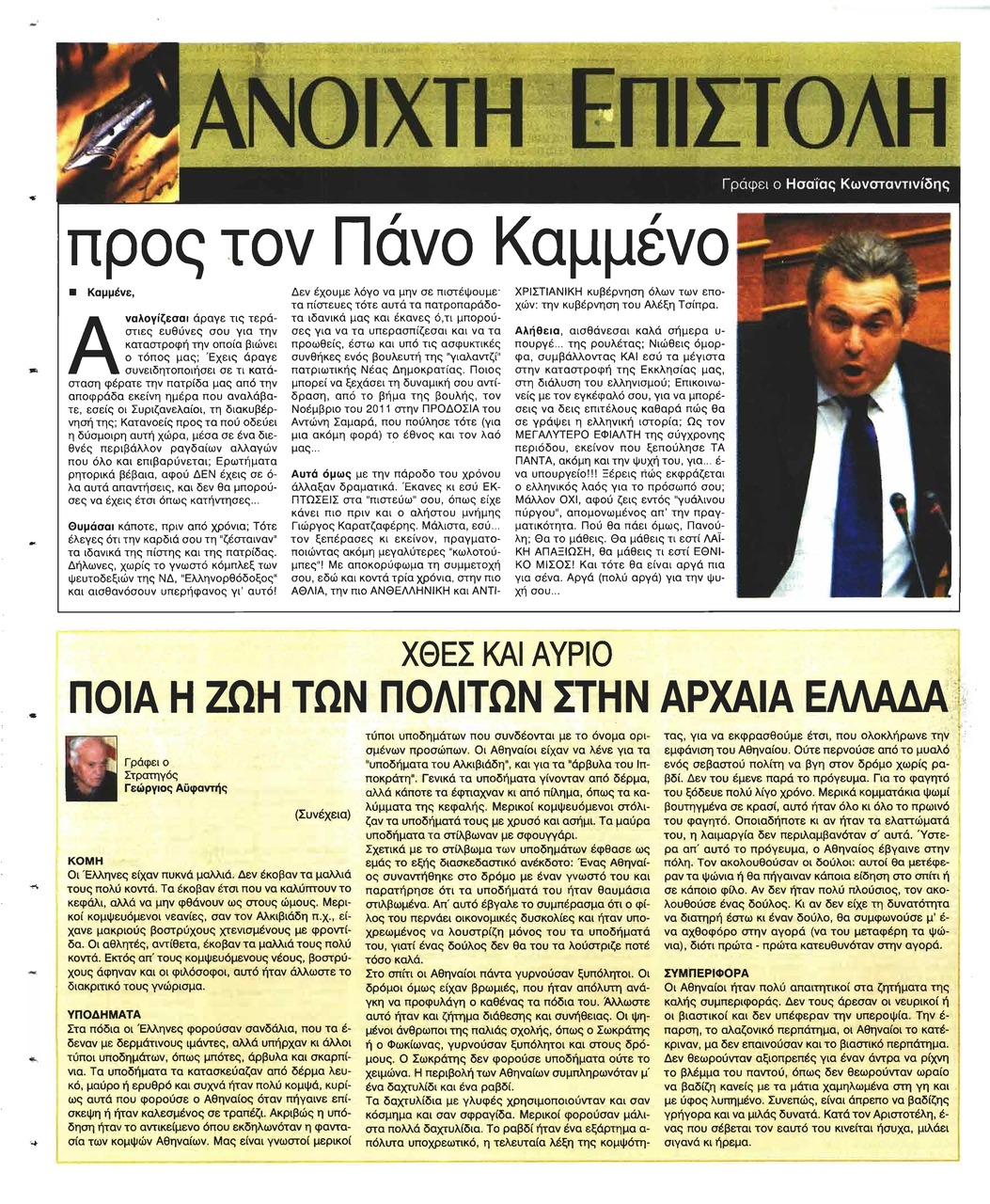 Οπισθόφυλλο εφημερίδας Ελεύθερη Ώρα