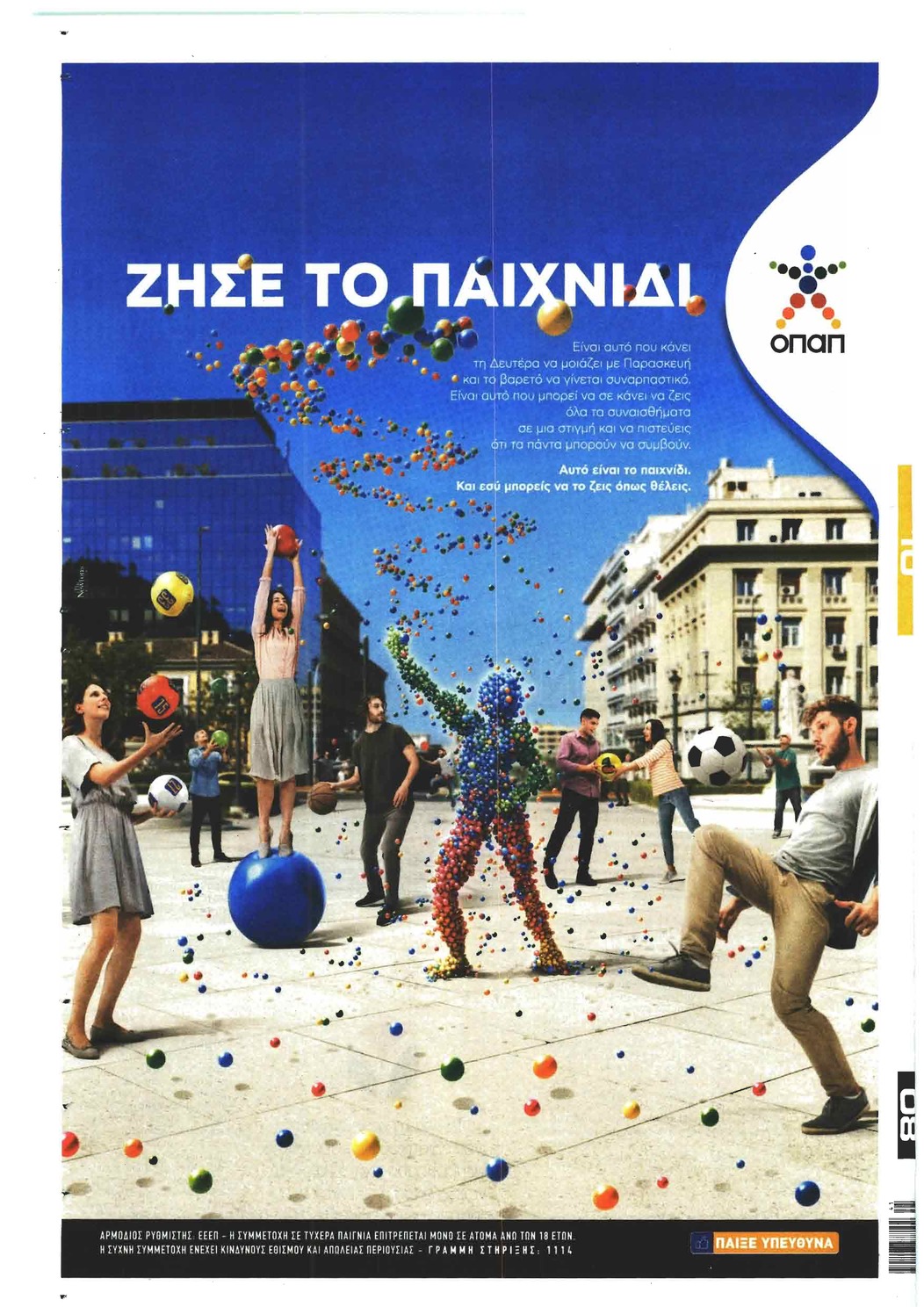 Οπισθόφυλλο εφημερίδας Ελεύθερος Τύπος