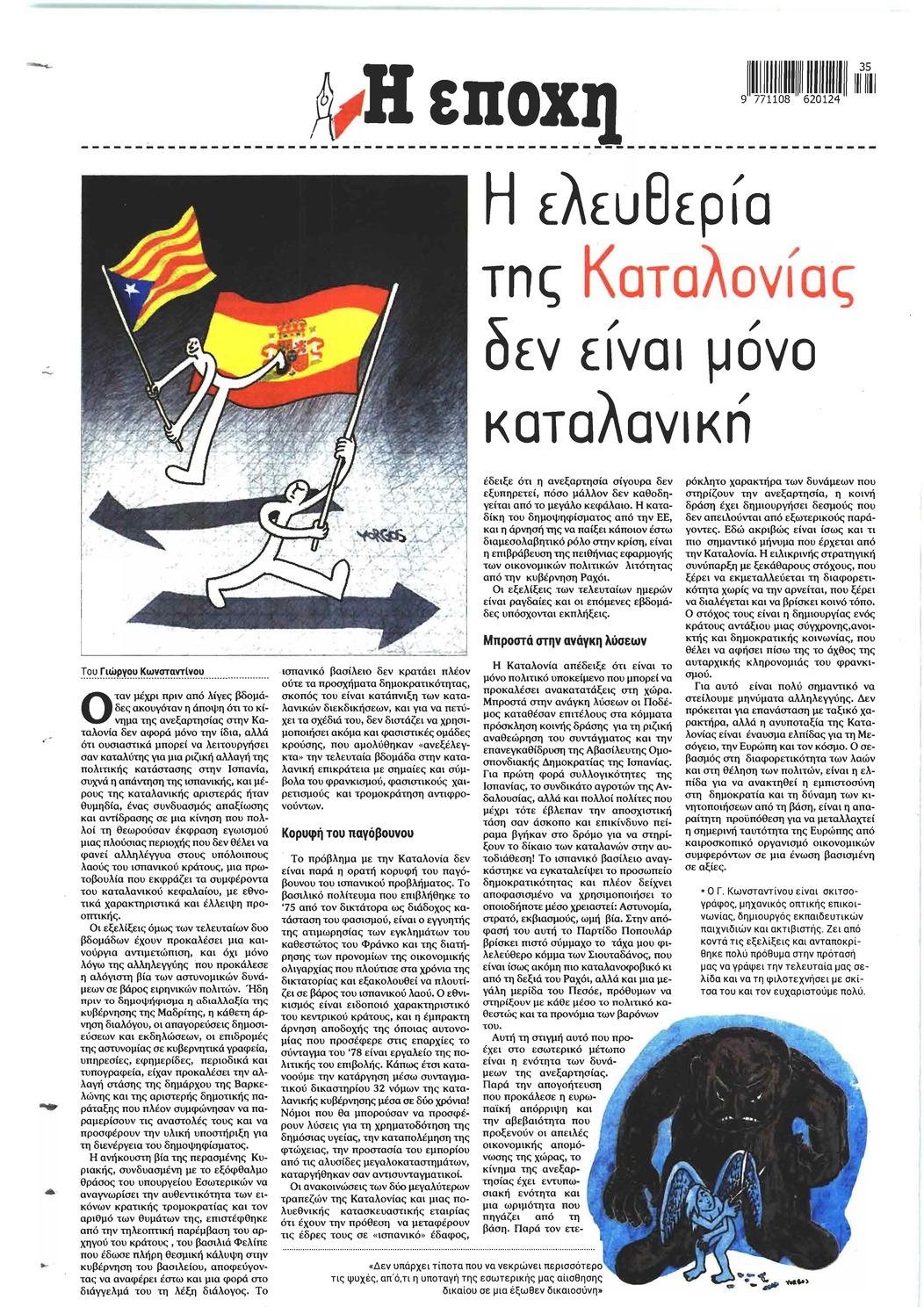 Οπισθόφυλλο εφημερίδας Εποχή