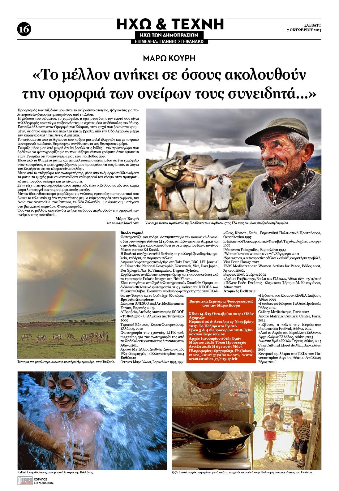 Οπισθόφυλλο εφημερίδας Ηχώ