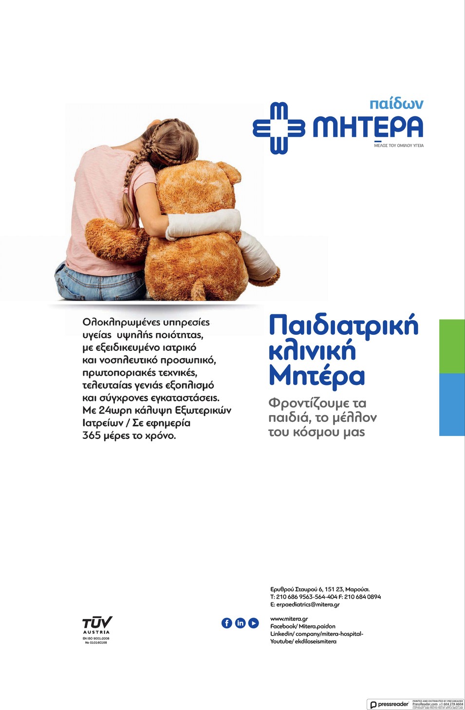 Οπισθόφυλλο εφημερίδας Καθημερινή