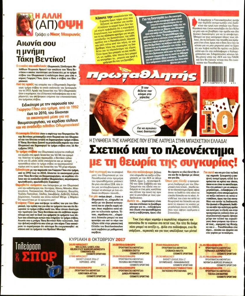 Οπισθόφυλλο εφημερίδας Κόκκινος Πρωταθλητής